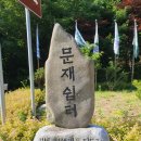 [명산기행#449] 블랙야크 명산100 평창 백덕산 완등 축하산행 이미지