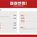 미미반점 - 홍천군 연봉서로5길 9-1 | 미미반점