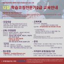 학습코칭전문가 2급 이미지