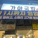 가야국밥 - 순천시 남산로 154 | 가야국밥
