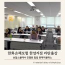 한양기업 | 청라 원데이 클래스 기업 출강 한화손해보험 한양지점