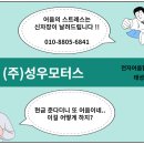 (주)성우모터스 이미지