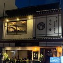 WR(부산광역시 부산진구)-[전포대로]-하-14 | 부산 전포 술집 추천 분위기 좋고 안주가 맛있는 주도락 전포점