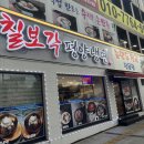반고개역(2호선) | 대구 반고개역 맛집ㅣ 대구에서 평냉 도전 쌉가능! 반고개역 도보 1분 [칠보각평양냉면] 메뉴 &amp; 가격