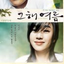 그해 여름 이미지