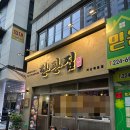 한판집 - 고양시 일산서구 대산로226번길 7-1 | 마산 고깃집 육즙 미친 최상급 한돈 맛집 | 댓거리 맛집 한판집 후기