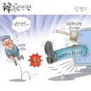 카툰, 오늘의 `Netizen 시사만평칼럼`, `2013. 1. 19. (토) 이미지