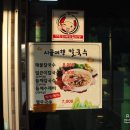 남해시골여행칼국수 이미지
