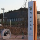 법무부대구교도소 이미지