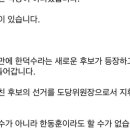 박정하, 초유의 대선 후보 교체에 “강원도당위원장 직위 내려놓겠다”﻿ 이미지