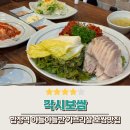 마늘각시 | 각시보쌈 합정역 보쌈 맛집 합정 현지인 맛집 추천