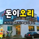 돈이오리