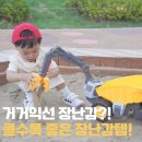 몬스터크레인 | 스케일이 다른 중장비 자동차 장난감! 리틀타익스 리틀 몬스터 더티디거