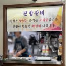 진향갈비 - 제주시 도남로 64 | 진향갈비