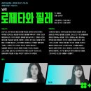 로제타와 필레 이미지