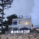 포레스트258 펜션 이미지