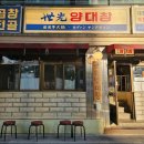 세광한우전문점 이미지