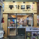 명가안동찜닭 이미지