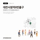 [스타벅스 대전시청역8번출구점] 오픈안내 및 오픈이벤트는?