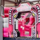 놀라운드 | 부산 영도 에어바운스 키즈카페 아이랑 가볼만한곳 놀라운드 주말 방문 후기