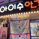 아이수안경콘택트안경원 이미지