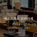 능원로 | 분당카페 | “에스프레소를 4잔이나 준다고?” 솔로투 분당점 후기
