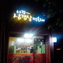 나랑삼겹살먹을래