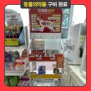 대전대동동물약국 이미지