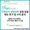 지에프씨 | 지에프씨 생명과학 매도 후기 및 수익 분석: 7월 첫째 주 공모주 일정은?