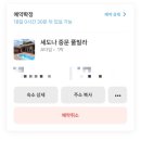 카페세도나 - 해운대구 좌동순환로 275 | 제주도 숙박 추천-세도나 중문 풀빌라 A타입(제주도 중문 숙박 풀빌라 추천, 임신 초기 제주도 여행)