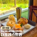 안산시흥교회건너편(18036) | 화성 갈만한곳 화성 대형 베이커리 카페 더포레스트퀸