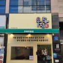 부엌우동집 이미지