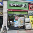 본죽 인천계산역점 이미지