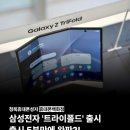 트라이더원 | [청북휴대폰성지, 포승휴대폰성지] 트라이폴드 품절대란 스펙 총정리 !!