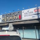 명륜진사갈비울산온양점