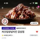 처갓집양념치킨 감삼점 이미지