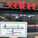 진국닭곰탕 이미지