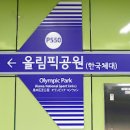 올림픽공원 황화코스모스 들꽃마루 가는길 서울데이트코스 이미지