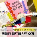 맥밀런 월드베스트 &lt;아주아주 작고 놀라운 개미 세상&gt;조작북 후기X사파리펜