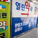 미소열린약국 이미지