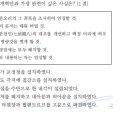 2회 한국사능력검정시험 2급 31번 해설 (동학농민운동의 폐정 개혁안 12개조) 이미지