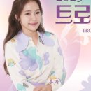 트로트 공주 콘서트 이미지