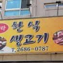 미락생고기 이미지