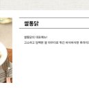 쌀통닭 화명1호점 이미지