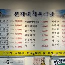 문장대식육식당 이미지