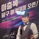 브라보당구장 이미지