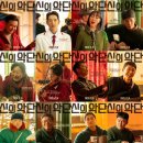 (주)신한결 | 신의 악단 개봉주 무대인사 일정(박시후 정진운 태항호 한정완 외)