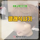 티제이헤어학원