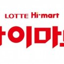 롯데하이마트 앞 이미지