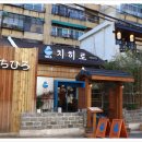 치히로 서울용산점 이미지